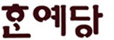한예당 로고